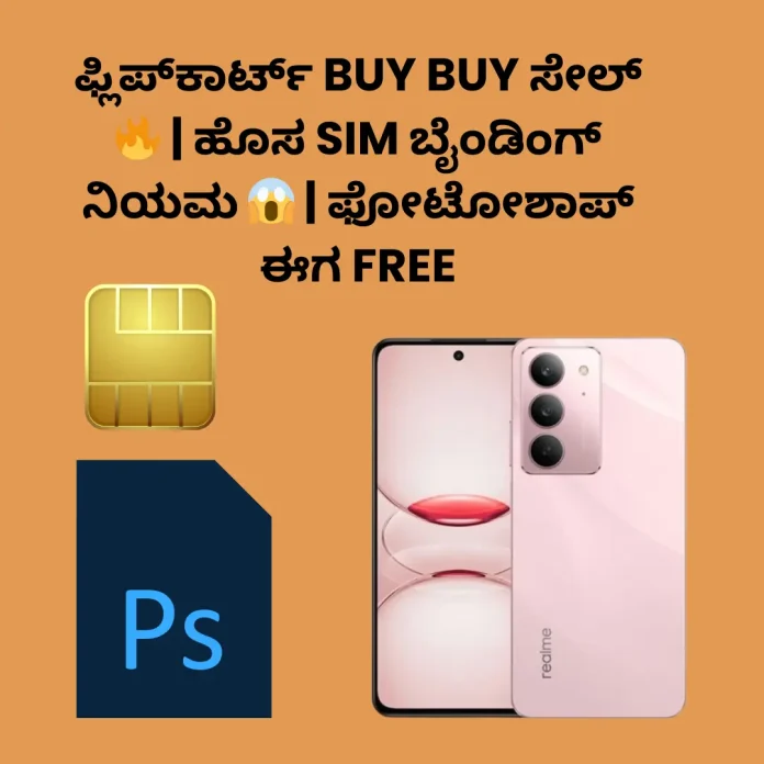 Flipkart sale, new SIM rules, Photoshop now free