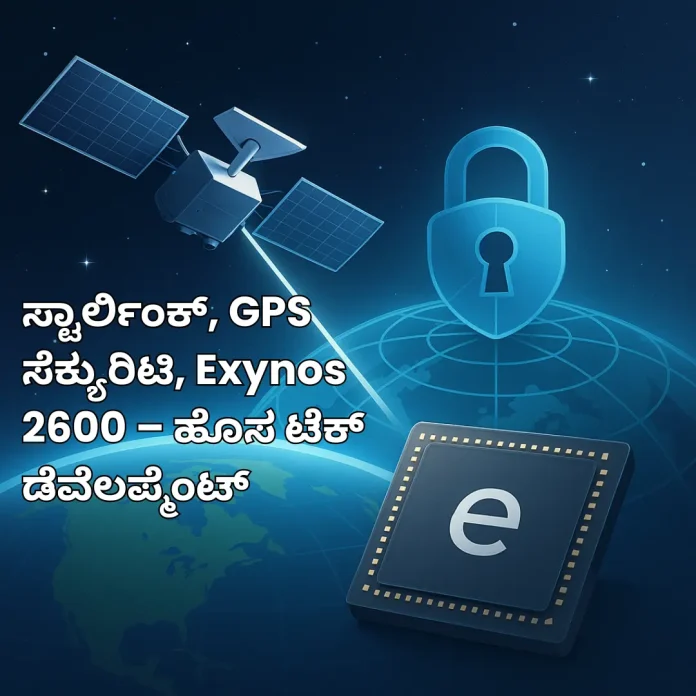 Starlink satellites, GPS technology, and Exynos 2600 chip concept