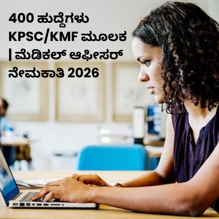 Medical officer recruitment notification for 2026 via KPSC and KMF