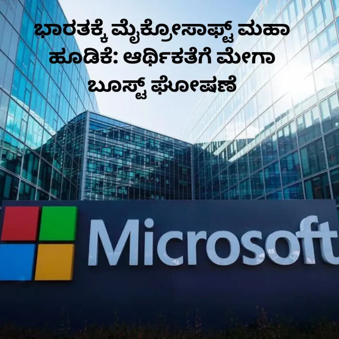 Microsoft’s Mega Investment in India