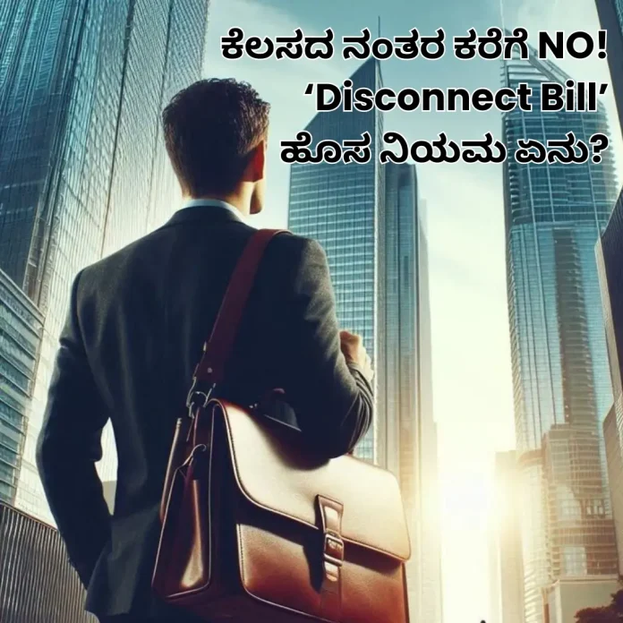 Right to Disconnect Bill preventing work calls after office hours