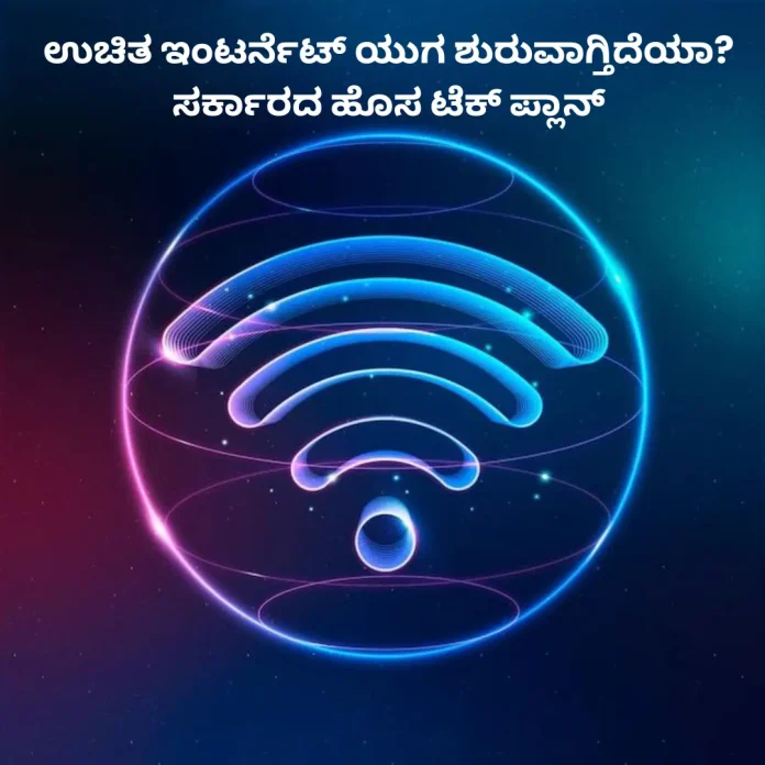 Government plan for free internet in India