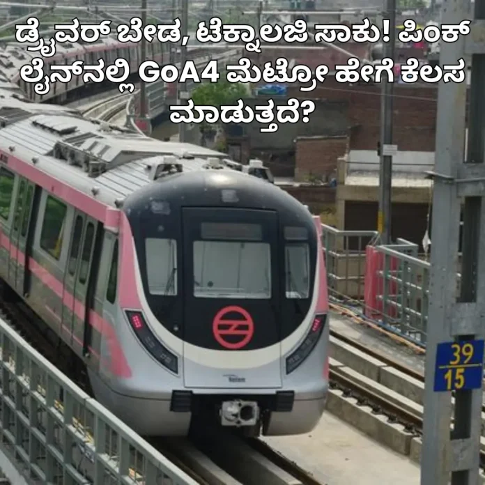 Driverless GoA4 metro on Pink Line
