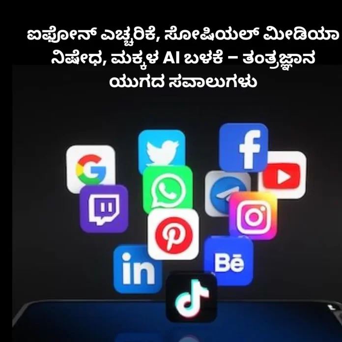 iPhone privacy alert and social media ban impact on kids using AI