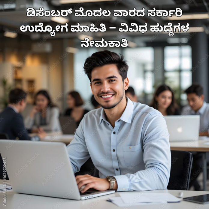 Government job updates in December