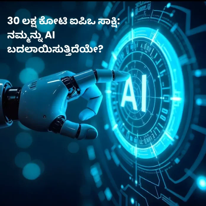 30 lakh crore IPO and AI replacing human jobs