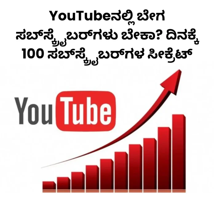 Want fast YouTube subscribers