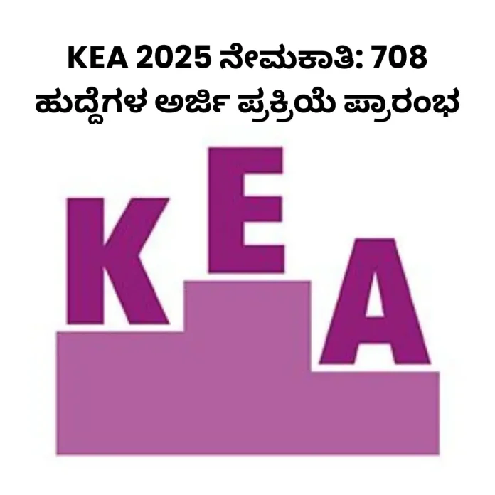 KEA Recruitment 2025 application process