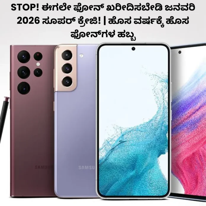 Don’t buy phone now January 2026 launches