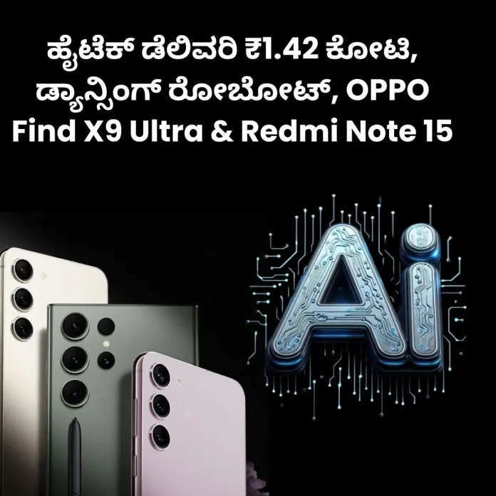 High-tech delivery 1.42 crore robots smartphones