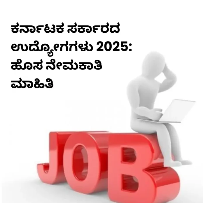 Karnataka government jobs 2025 recruitment