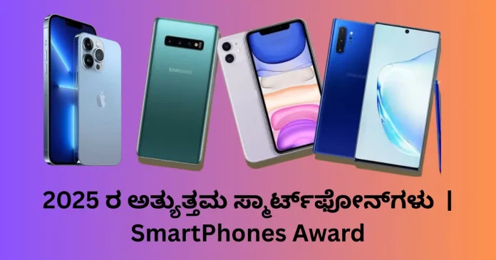 Best Smartphones of 2025 Awards