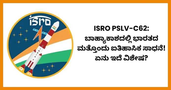ISRO PSLV-C62 rocket launch, India’s historic space mission in 2026