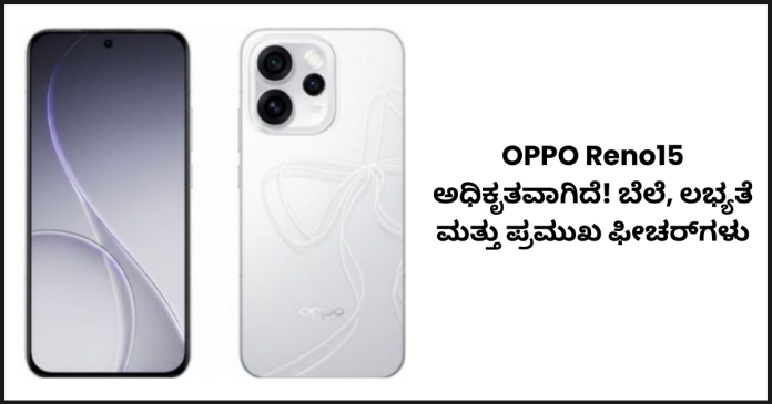 OPPO Reno15 smartphone launch design