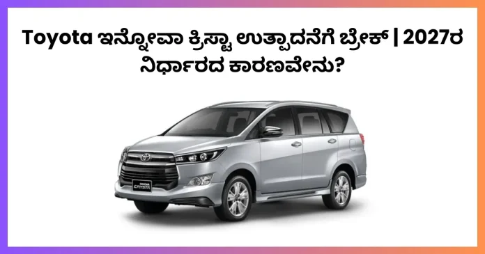 Toyota Innova Crysta MPV on Indian road