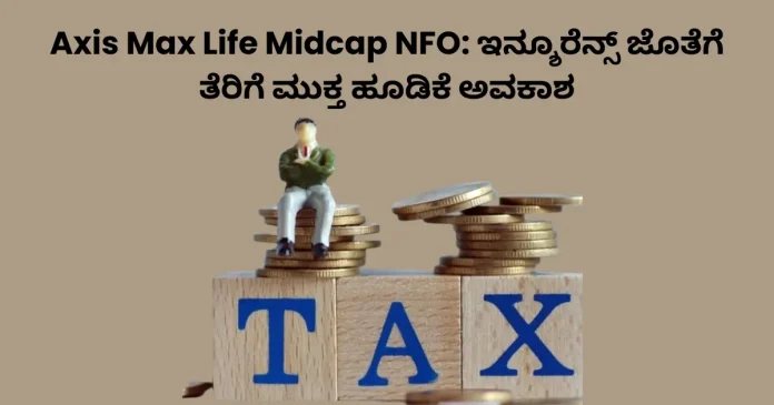 Axis Max Life Midcap NFO investment plan with insurance and tax benefits