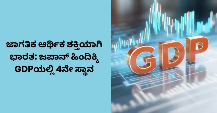 India becomes fourth largest economy surpassing Japan in GDP