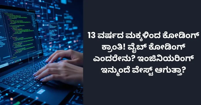 13-year-old kids learning coding and web development at an early age