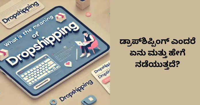 What is dropshipping and how does it work in e-commerce business