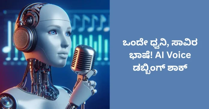One voice thousand languages AI voice dubbing technology concept