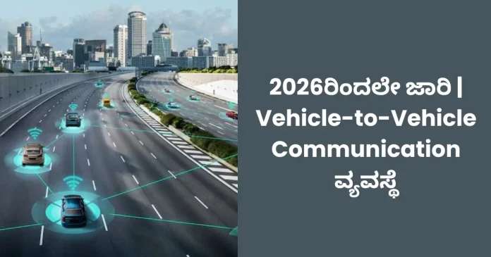 V2V communication system from 2026
