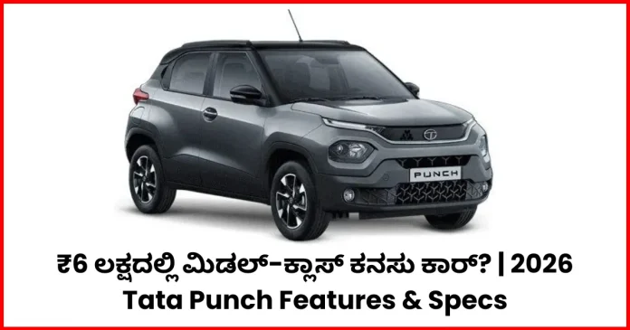 2026 Tata Punch features and specs