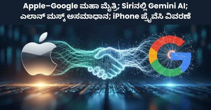 Apple-Google partnership & Gemini AI in Siri