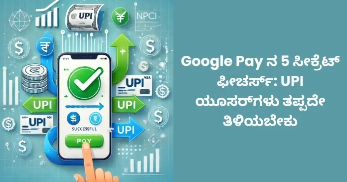Google Pay secret features to protect UPI users from fraud