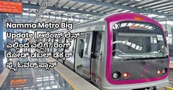 Namma Metro Orange Line route and flyover plan