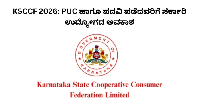 KSCCF recruitment 2026 government job opportunity for PUC and degree holders
