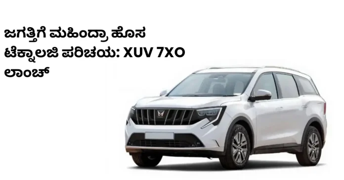 Mahindra XUV 7XO Launched with New Technology and Advanced Features