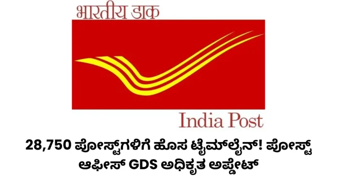 post office gds 28750 posts new timeline update