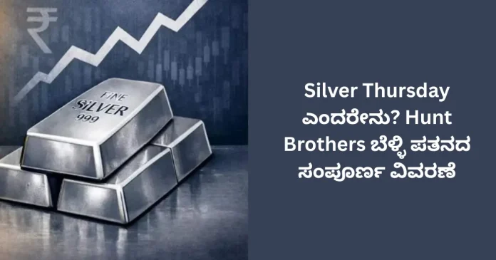 Silver Thursday and Hunt Brothers silver crash explained