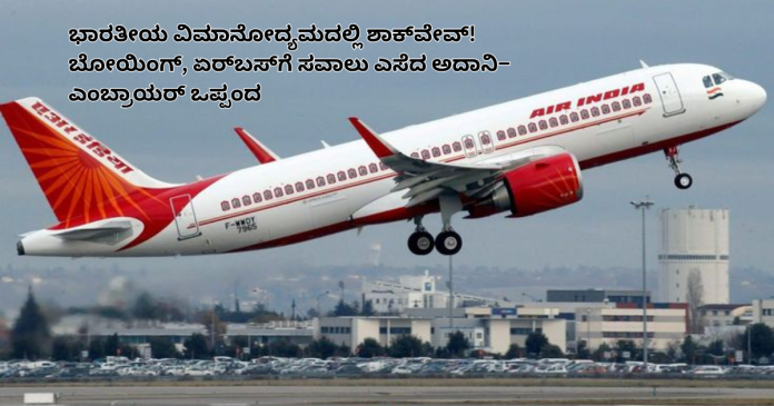 Adani-Embraer deal shocks Boeing and Airbus in India