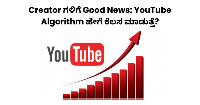 YouTube algorithm explained for content creators, boosting video reach and engagement